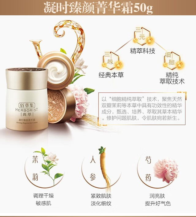 佰草集（HERBORIST） 典萃凝时臻颜护肤套装礼盒女百草集保湿紧致补水淡化细纹化妆品 佰草集凝时臻颜精华水150ml