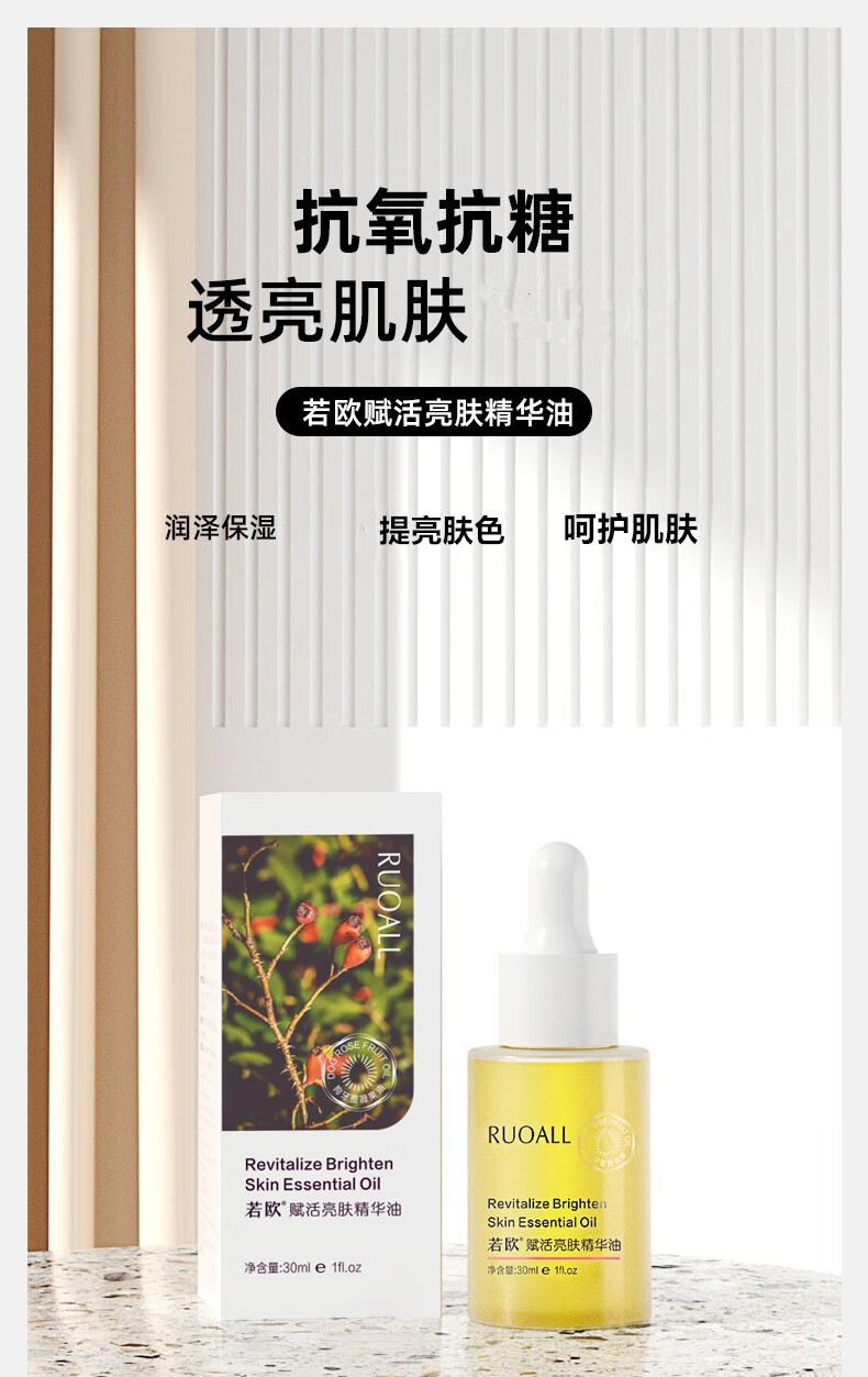 若欧ruoall面内部精华油亮肤精华液舒缓修护精致保湿面部精华油 30ml