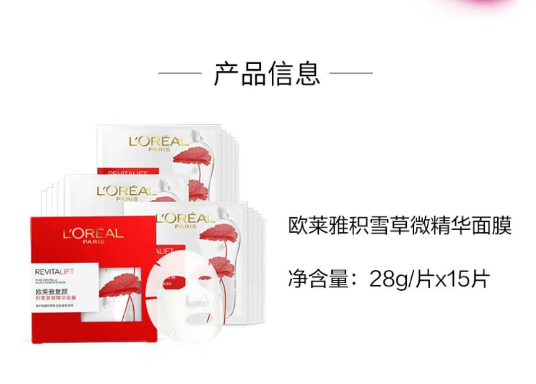 欧莱雅欧莱雅面膜复颜积雪草微精华紧致透亮保湿淡化细纹 5片
