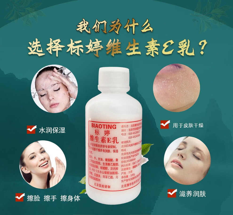标婷北京医院研制维生素e乳液男女润肤ve乳膏保湿补水滋润肌国货护肤 标婷按压ve乳100g