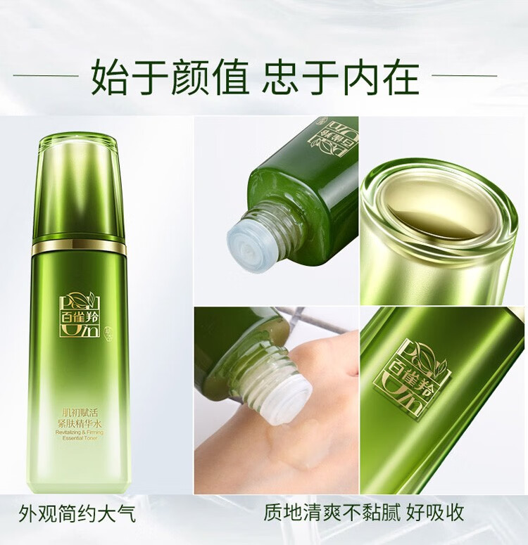 百雀羚爽肤水 肌初赋活紧肤精华水 抗皱淡化细纹干纹紧致弹润修护补水保湿收缩毛孔化妆水定妆水护肤品官方 【新升级】紧肤精华水 70ml
