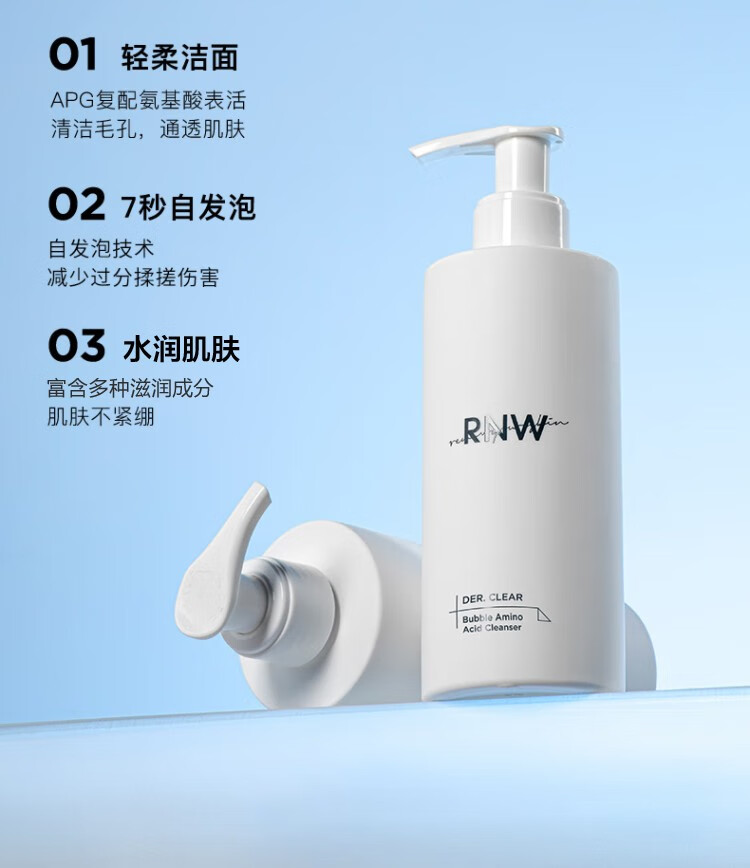 如薇（RNW）【亰东快递】氨基酸洗面奶200g洁面乳温和清洁痘敏肌角质男女可用 【1瓶】洗面奶（氨基酸自发泡）