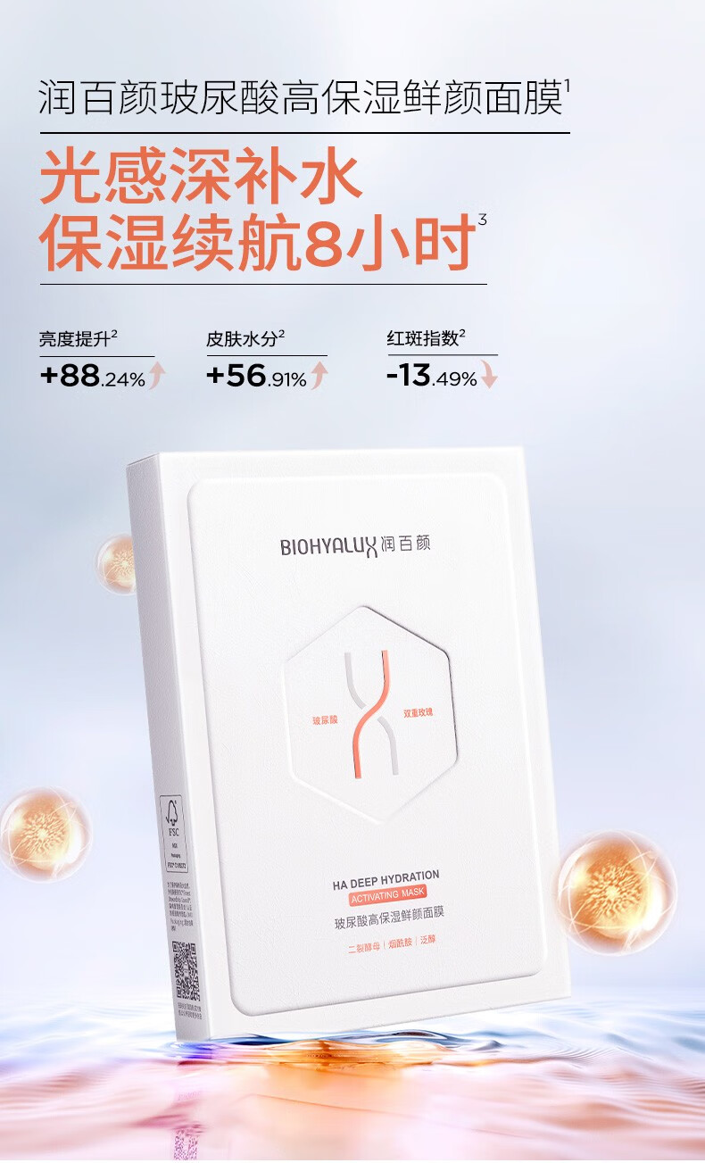 润百颜玻尿酸鲜颜面膜保湿补水修护面部精华护肤品 鲜颜面膜5片