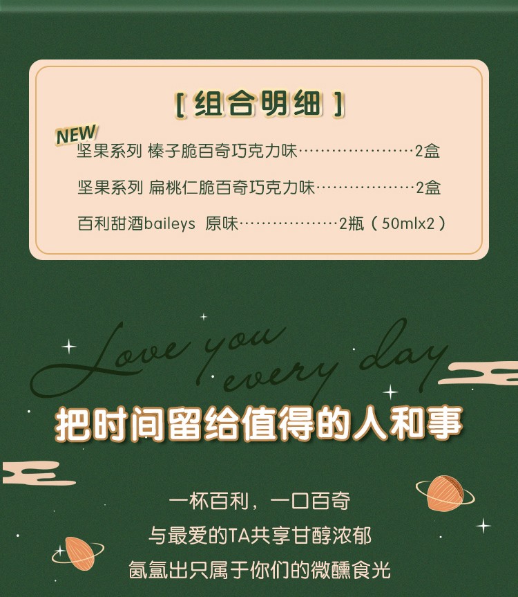 Glico 格力高 扁桃仁榛子脆百奇+百利甜酒礼盒 京东优惠券折后￥53.9包邮