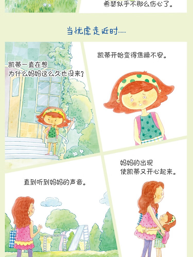 《情绪管理与性格习惯养成》 儿童绘本 全套44册 图5