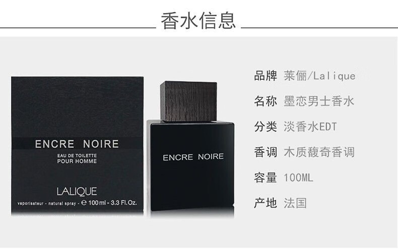 LaliqueEncre Noire墨恋 朱墨黑泽男士淡香水莱俪沉稳木质香生日新年礼物 墨恋男士香水 100ML
