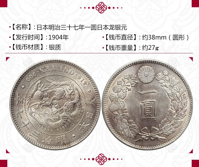 金永恒老银元真品日本龙银元日本一圆1896年明治二十九年裸币