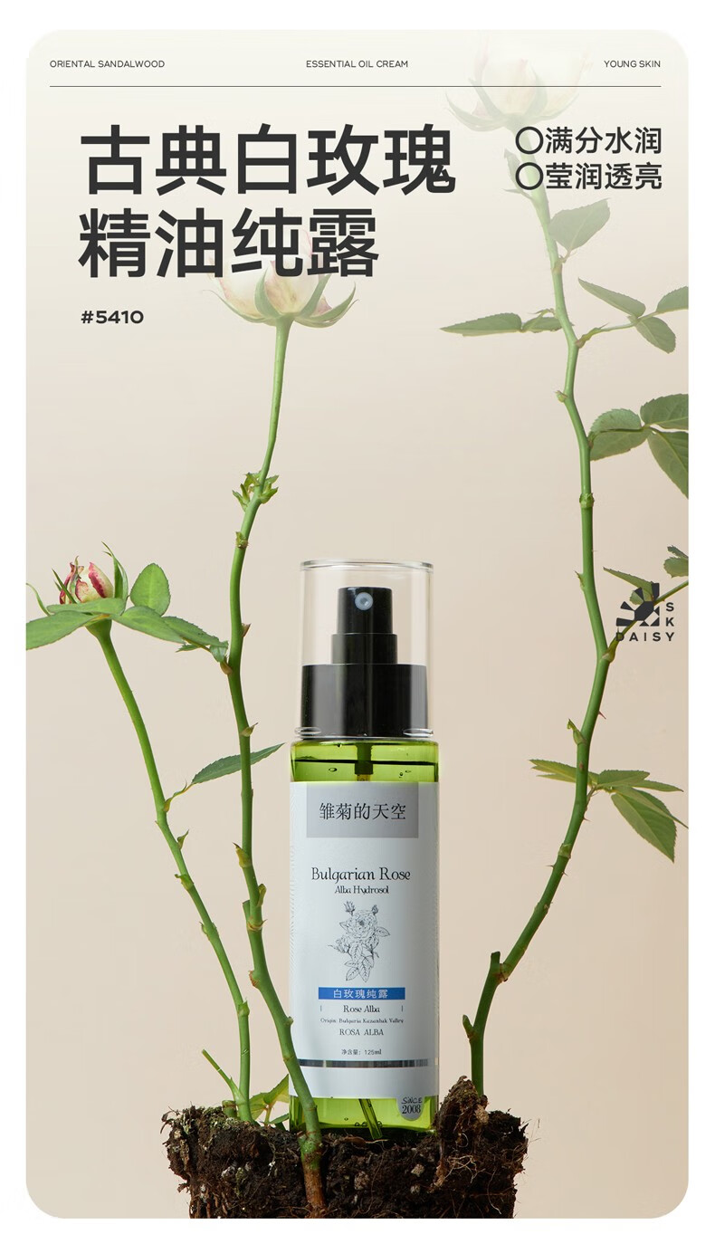 雏菊的天空（DAISY SKY） 保加利亚白玫瑰纯露补水爽肤水柔肤水护肤水补水柔肤水纯露玫瑰 白玫瑰318ml