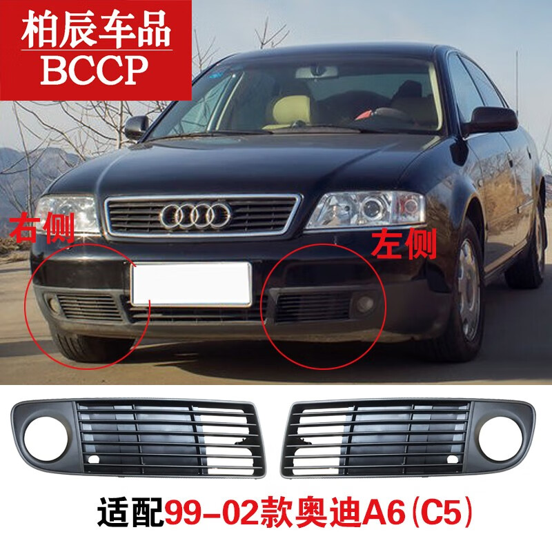 适配0018款奥迪a6a6lc5c6c7汽车雾灯框前杠灯罩框下中网格栅装饰框