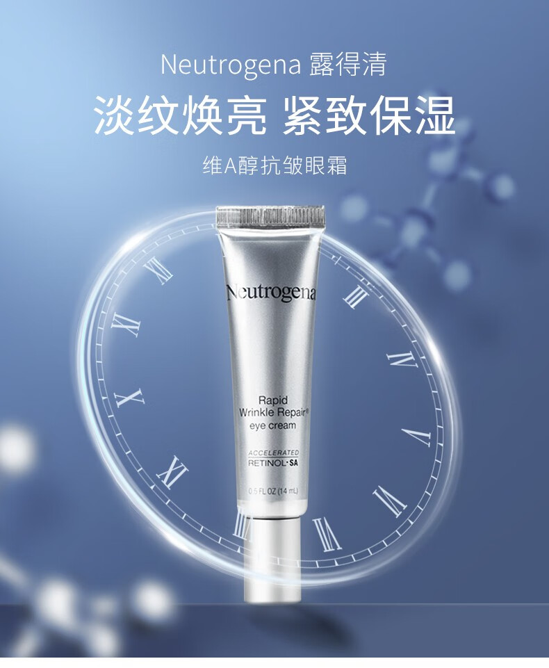 露得清（Neutrogena） A醇抗皱修护视黄醇精华面霜维a醇 早C晚A 收缩紧致毛孔 A醇 晚霜 29g