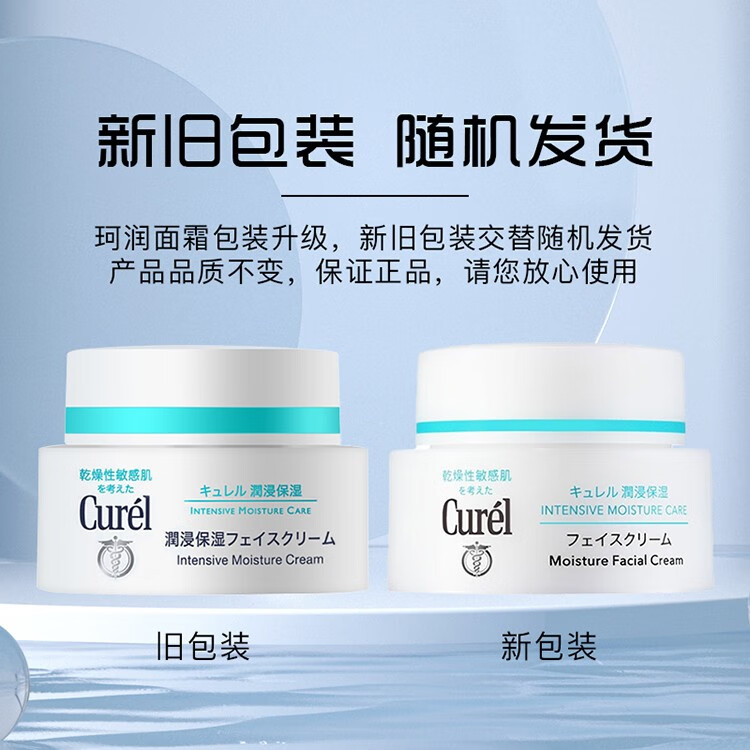 珂润（Curel） 面霜润浸保湿滋养乳霜温和不刺激敏肌适用 保湿滋养 40g * 2盒