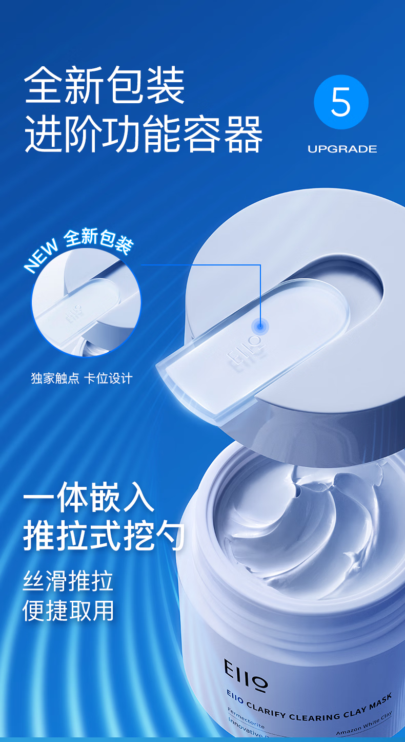奕沃（EIIO）清洁面膜水光面膜泥膜舒缓保湿祛痘EIIO修护紧致贴片控油清洁ello [第二代] 清洁泥膜100ml