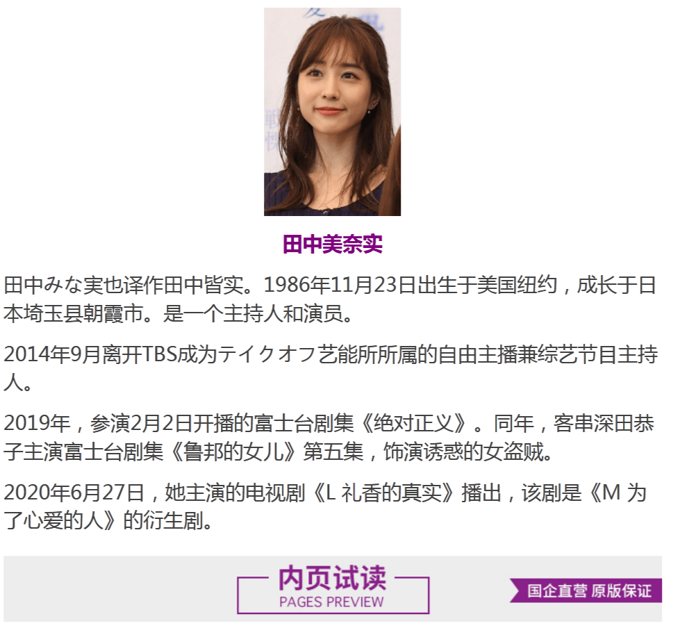 真挚 田中美奈实个人写真集  田中みな実1st写真集 Sincerely yours