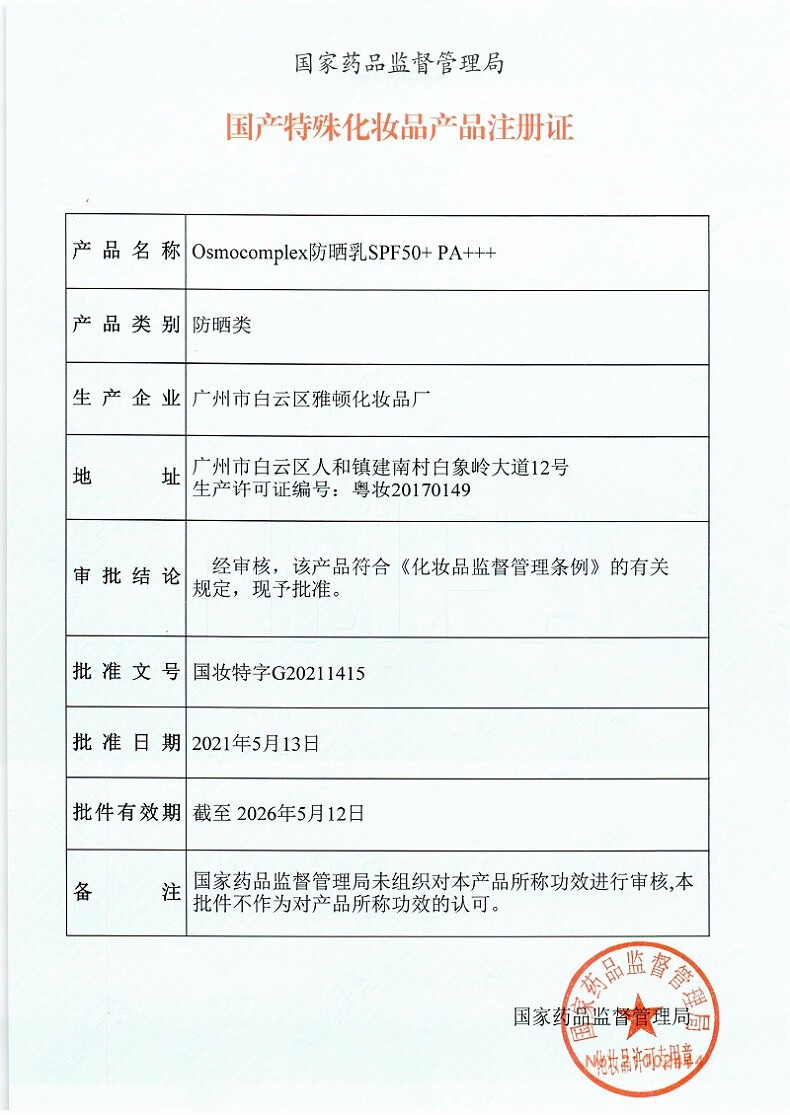 禹泉防晒霜防晒乳SPF50+面部护肤隔离清爽保湿男女敏感肌夏季面部 防晒乳50g*2