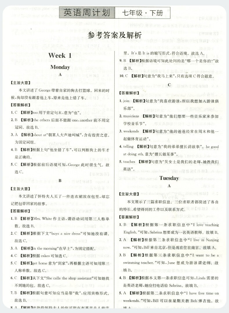 英语周计划阅读与完形填空2 1七年级下册成都专版初一初中生单元检测辅导资料英语阅读理解语法专项训练 摘要书评试读 京东图书