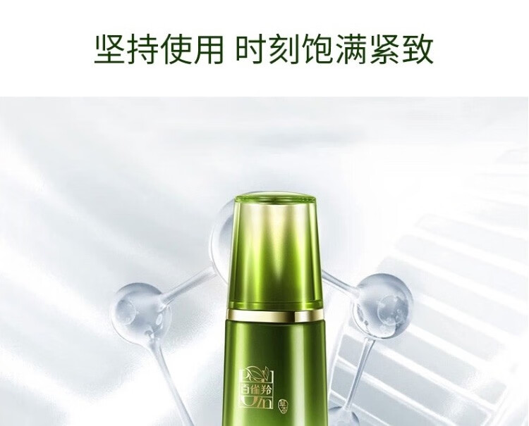 百雀羚爽肤水 肌初赋活紧肤精华水 抗皱淡化细纹干纹紧致弹润修护补水保湿收缩毛孔化妆水定妆水护肤品官方 【新升级】紧肤精华水 70ml