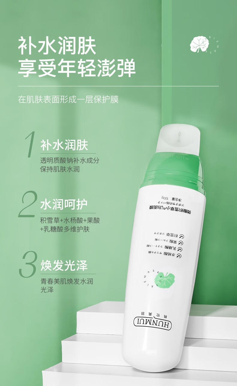 韩伦美羽（HUNMUI） 小气泡面膜100g/支 补水保湿男女通用黑头深层清洁涂抹式 微酸积雪草小气泡面膜【两支装】