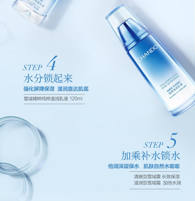 自然堂雪域精粹护肤套装 水乳套装滋润保湿补水控油清洁洗面奶爽肤水乳液修护精华液 化妆品礼盒 雪域精华液