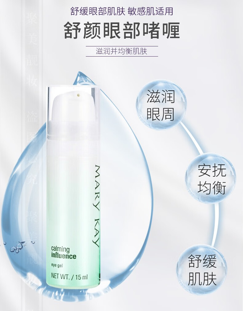 玫琳凯女士眼部护理产品眼霜黑眼圈眼袋细纹干纹提拉紧致眼霜女 玫琳凯舒活眼膜啫喱