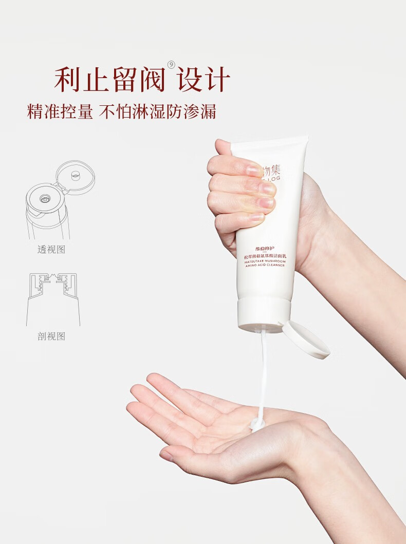 稀物集洗面奶洁面乳100g温和不刺激控油清洁毛孔清爽不紧绷油皮敏感肌  松茸菌菇氨基酸洁面100g