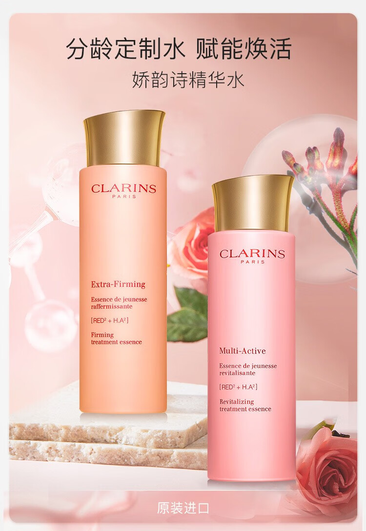 娇韵诗（CLARINS）青春赋活分龄精华水200ml 青春赋活分龄精华水200ml