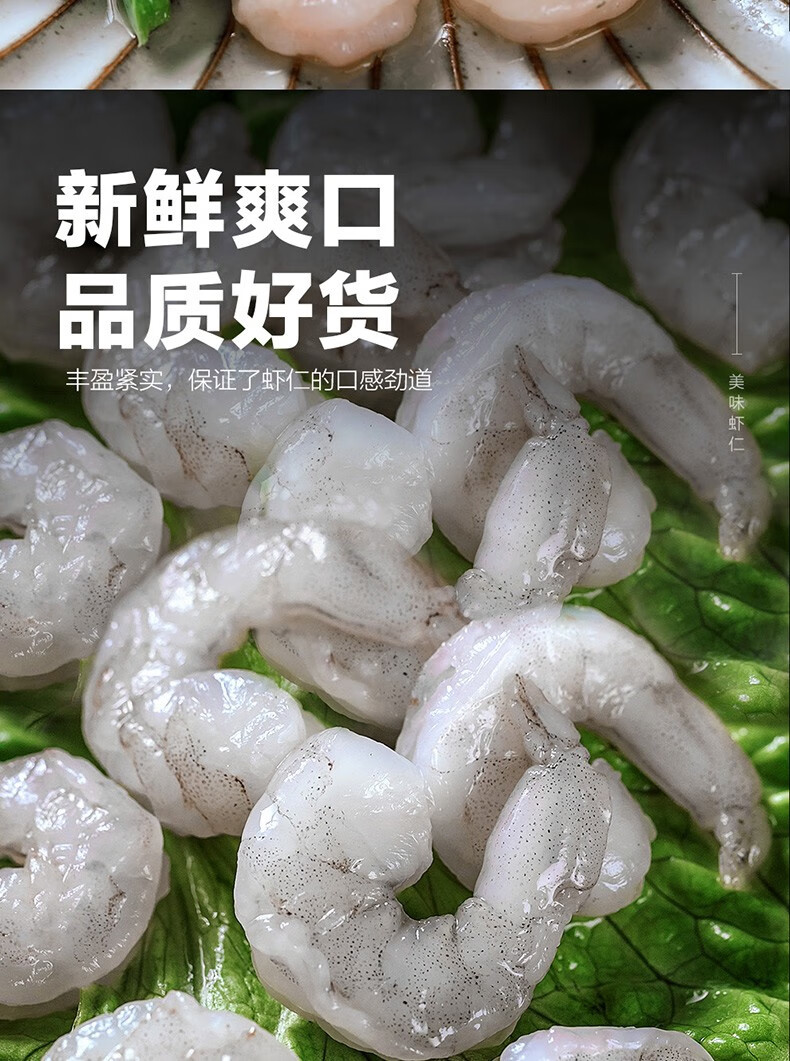 天海藏 翡翠生白虾仁 净重300g 共40-50只 图6