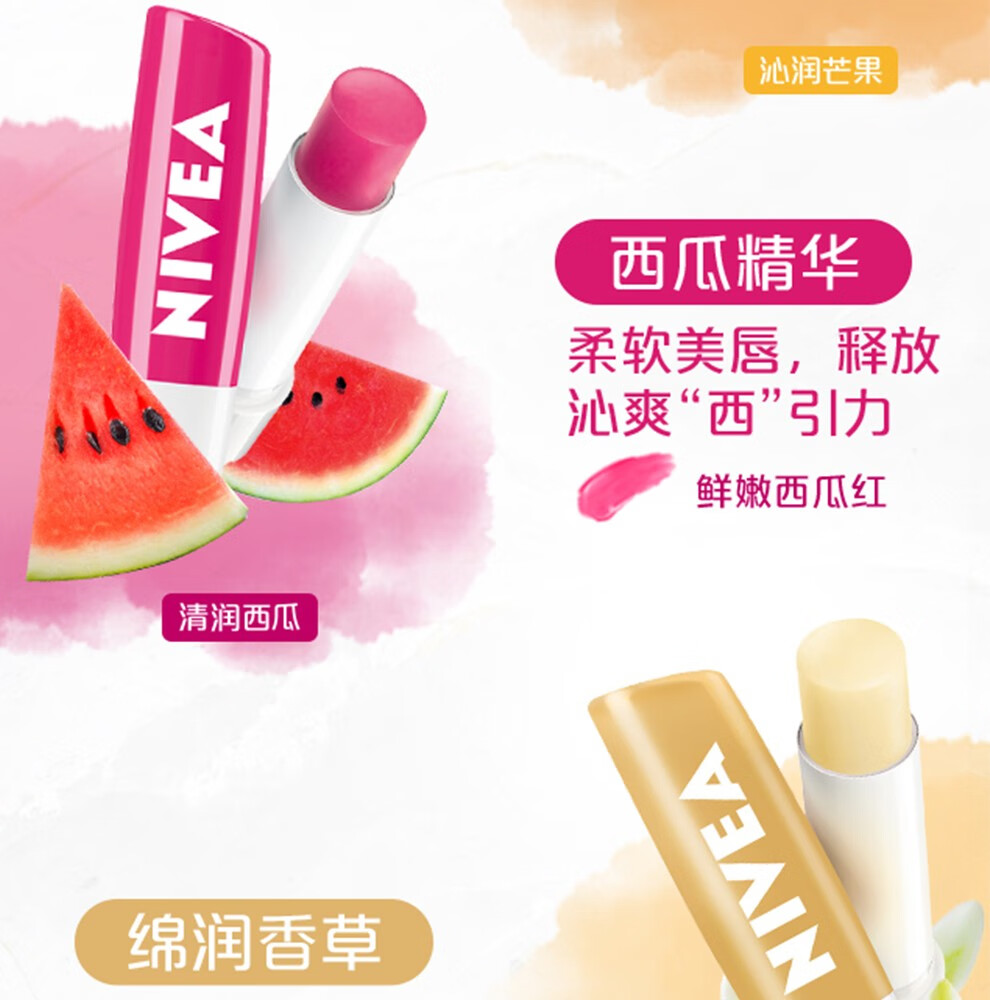 妮维雅（NIVEA） 润唇膏女士男士补水保湿护唇膏 唇部打底滋润唇油口油 防干裂 丝润樱桃