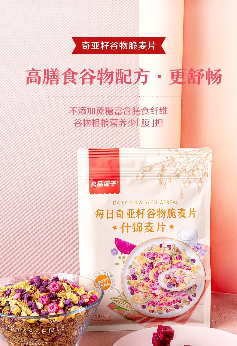 良品铺子 每日奇亚籽谷物燕麦片 500g*2袋 天猫优惠券折后￥44.8包邮（￥89.8-45）