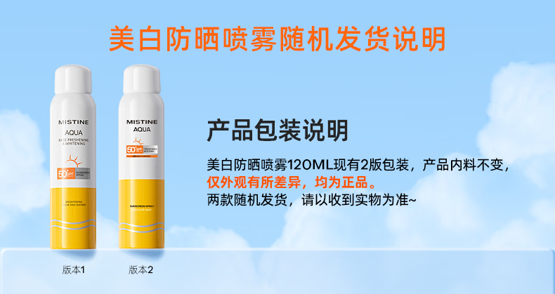 Mistine泰国蜜丝婷Mistine小黄瓶防晒喷雾隔离女二合一面部全身清爽 小黄瓶120ml
