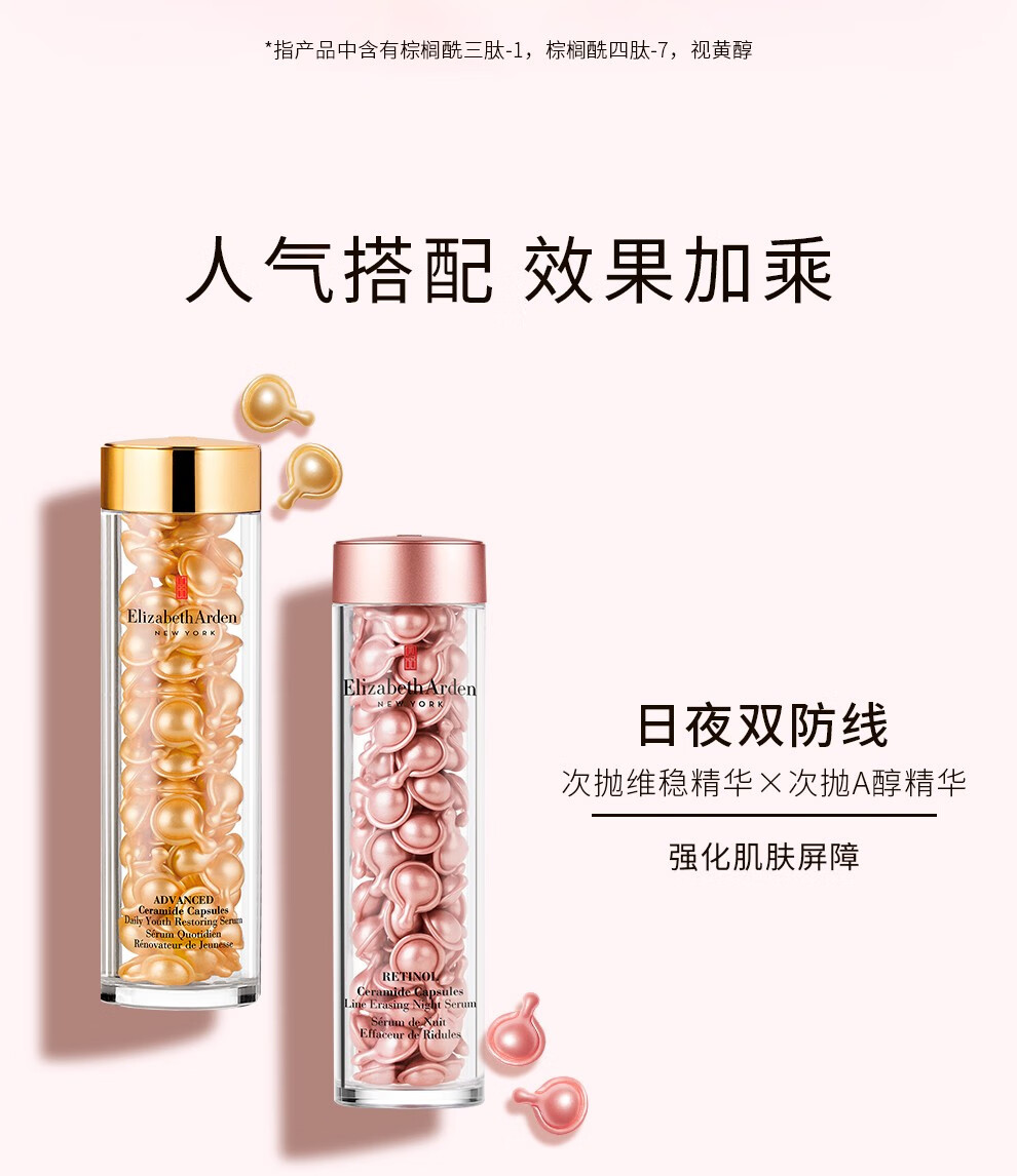 伊丽莎白雅顿（Elizabeth Arden）金胶粉胶时空焕活面部胶囊精华液 保湿紧致维稳修护肌肤送礼自用 金胶约90粒+粉胶约90粒