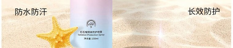 健美创研【限购2瓶】防护晒喷雾脸部全身红石榴隔离防护霜防水男女学生 1瓶