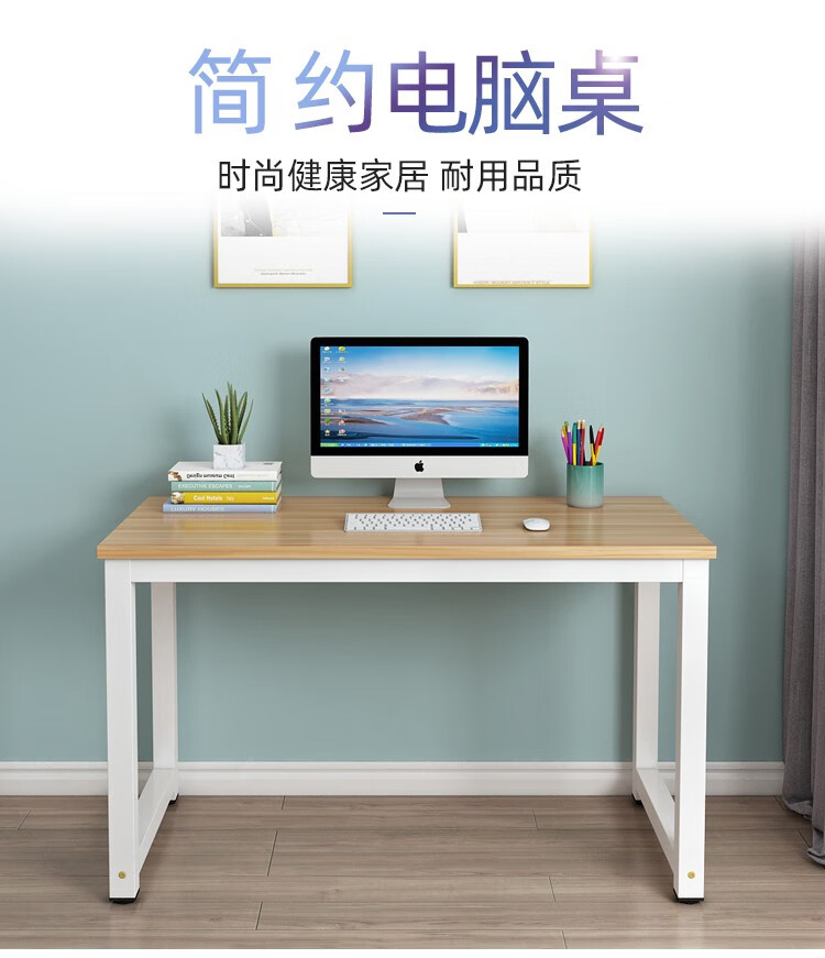 古璞佳 电脑桌台式书桌简易办公学习笔记本桌子 浅胡桃＋白架 100*50*74高