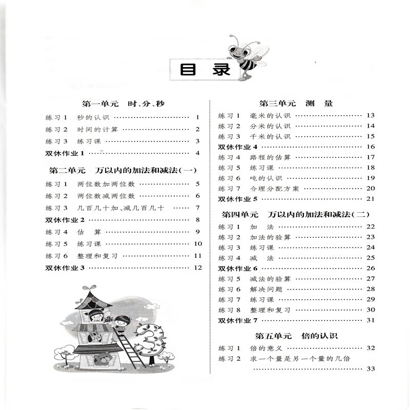 秋新领程必考口算应用题3年级数学上册小学三年级数学上册人教版 摘要书评试读 京东图书