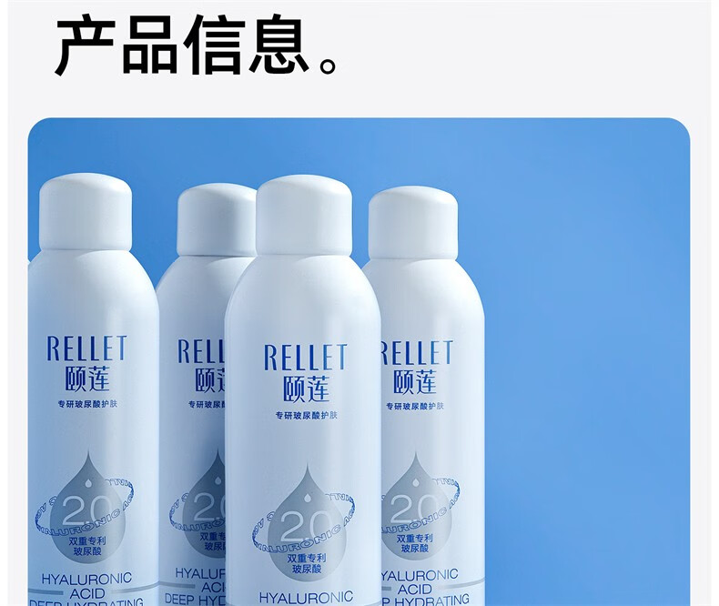 颐莲（RELLET）新升级2.0版玻尿酸深层补水喷雾 保湿爽肤水 300ml