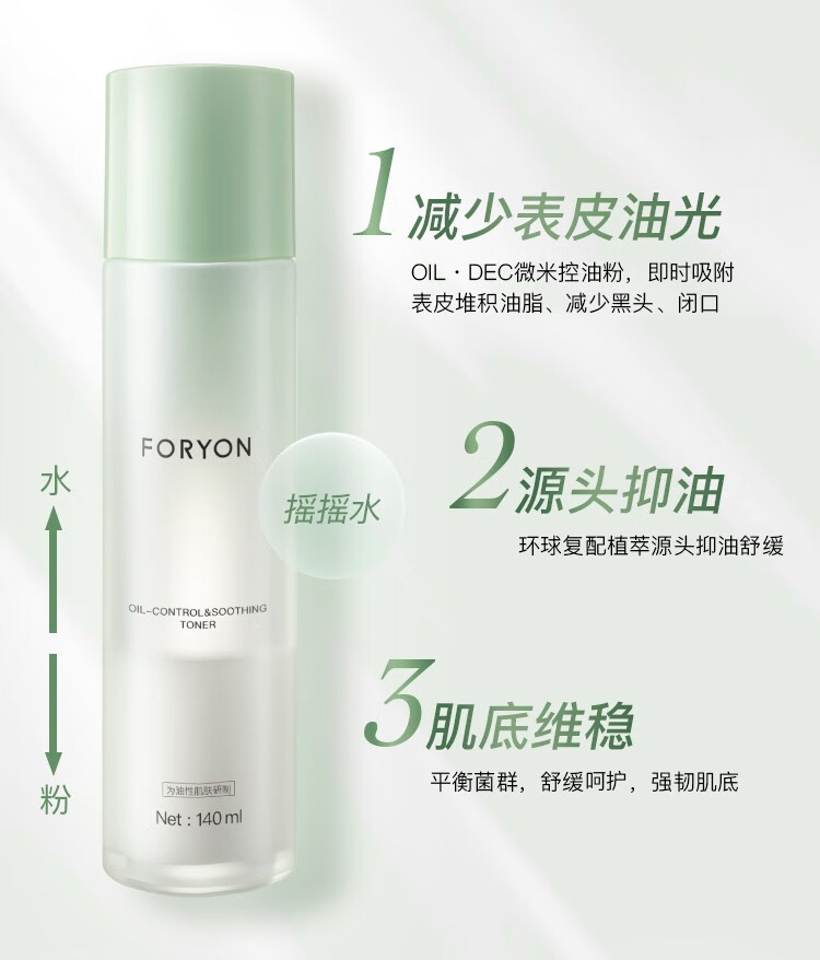 肤漾（Foryon）水乳护肤品套装化妆品护肤套装礼物学生男女补水套装 控油水140ml+修护精华乳95ml