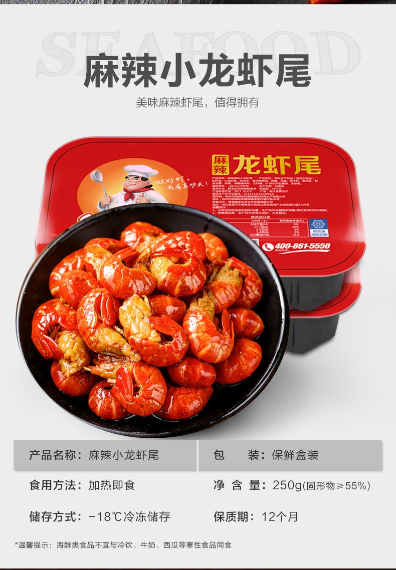 红功夫 麻辣龙虾尾 250g*6盒 每盒33-40只 图2