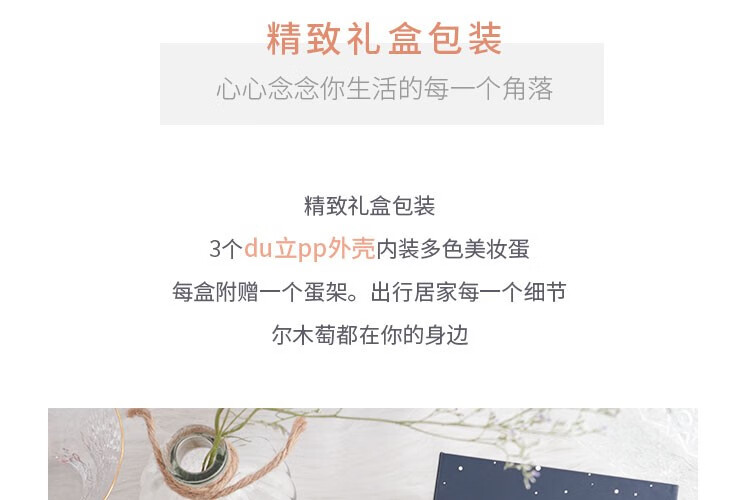 尔木萄（AMORTALS） 美妆蛋彩妆化妆蛋海绵粉扑不吃粉干湿两用母亲节送礼盒套装 3个装+蛋架套装含托架