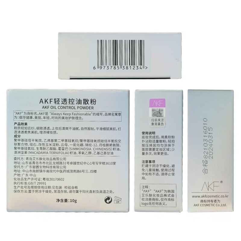 AKF散粉定妆控油持久不易脱妆防水防汗蜜粉 01#轻雾透明色10g