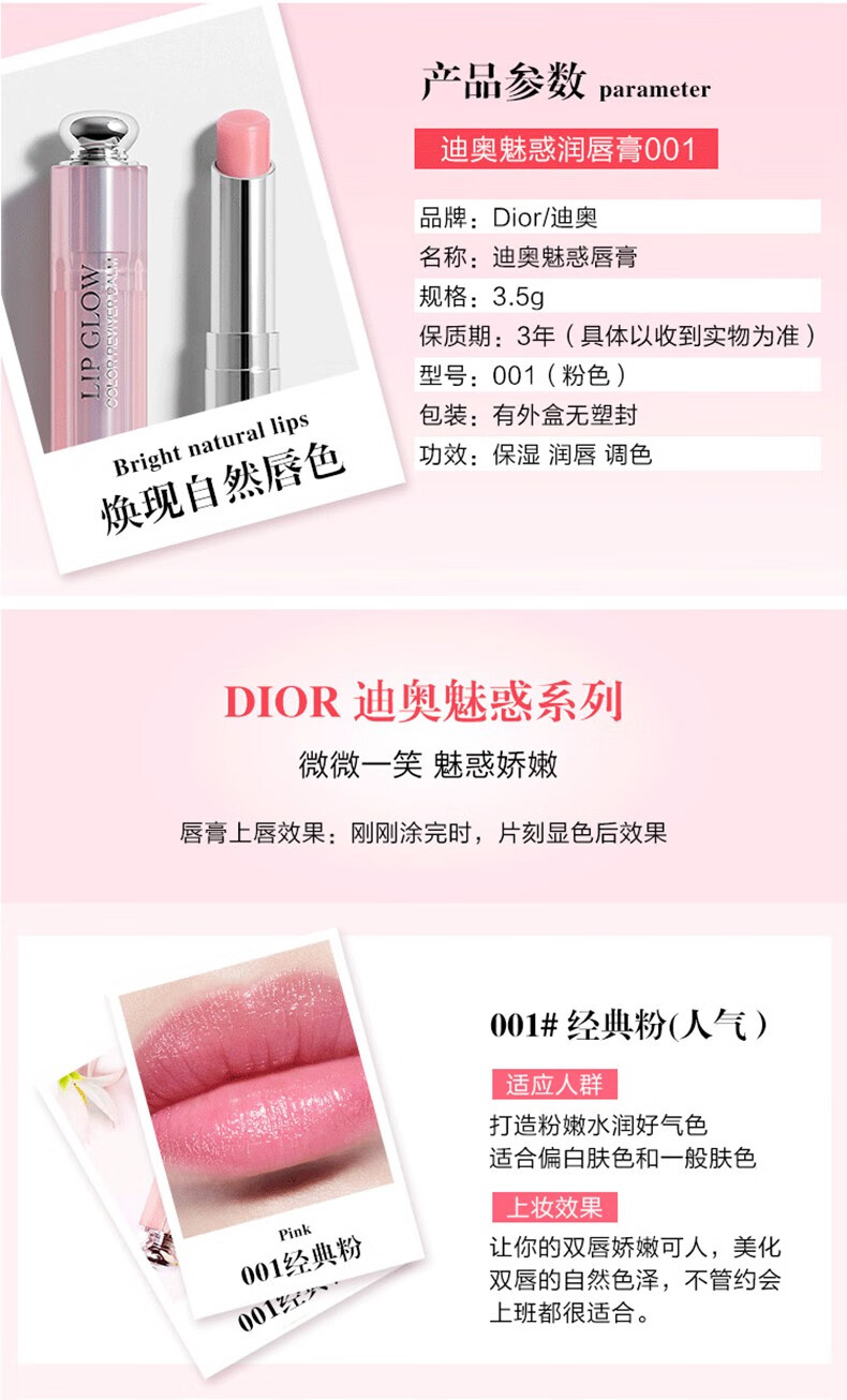 迪奥（dior） 【礼物推荐】唇膏 魅惑粉漾变色润唇口红3.2g 持久保湿补水滋润 001#-变色唇膏-粉色