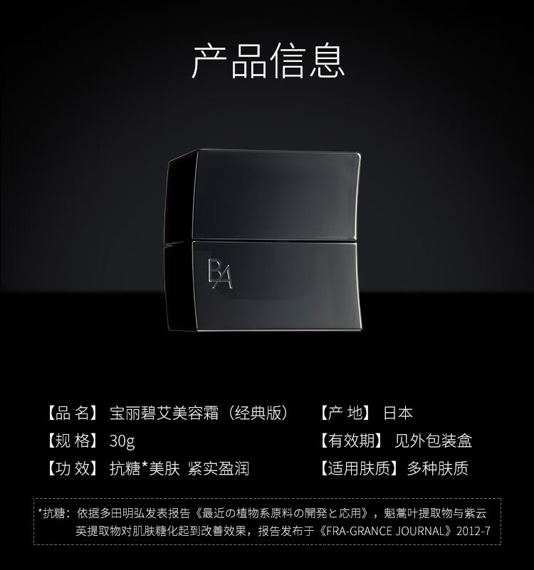 宝丽（POLA）6代碧艾黑BA抗糖精华霜美容霜弹润细腻日本进口 30g无礼盒版
