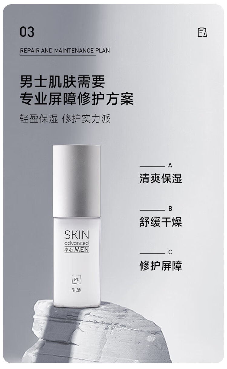卓沿（SKIN ADVANCED） 【屈臣氏】SA.卓沿男士白金调护清爽保湿乳 男士润肤乳轻润保湿 75毫升