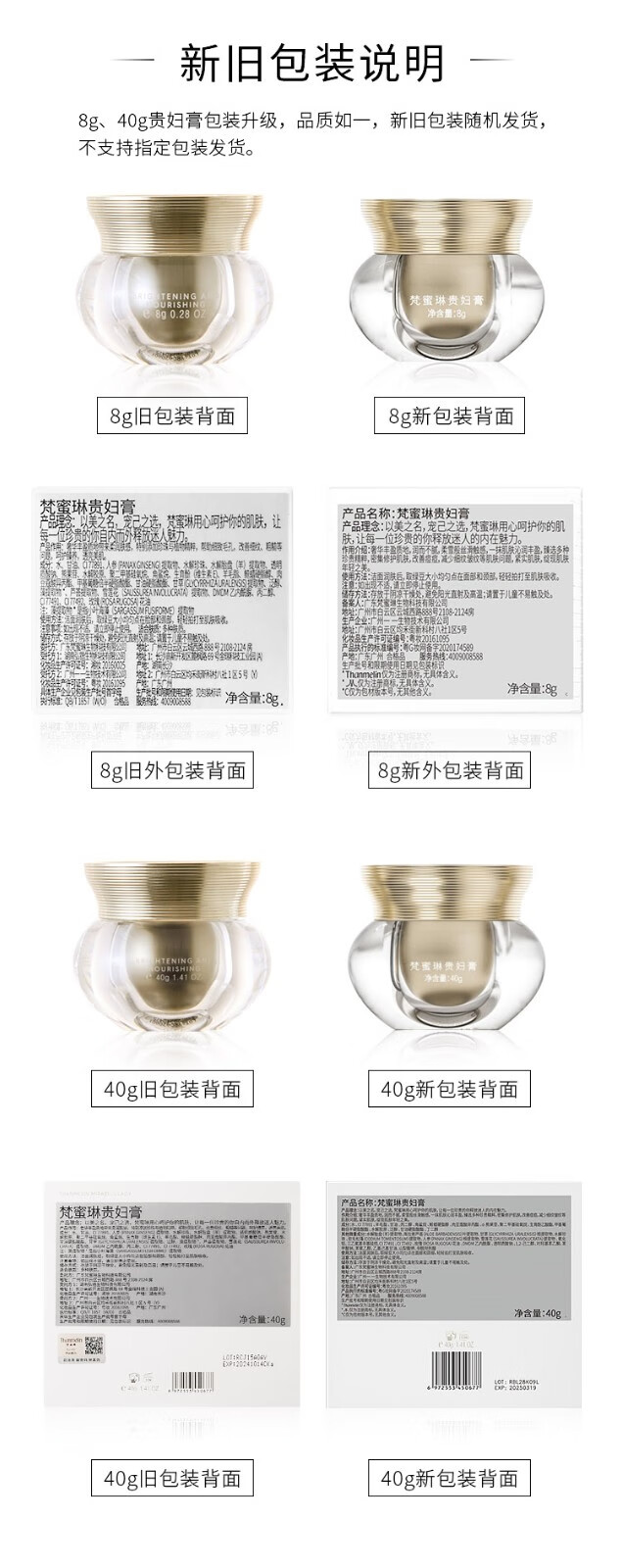 梵蜜琳（THANMELIN）贵妇膏珍珠膏保湿亮肤淡印收缩毛孔亮色保湿面霜女遮瑕养肤二合一 贵妇膏8g