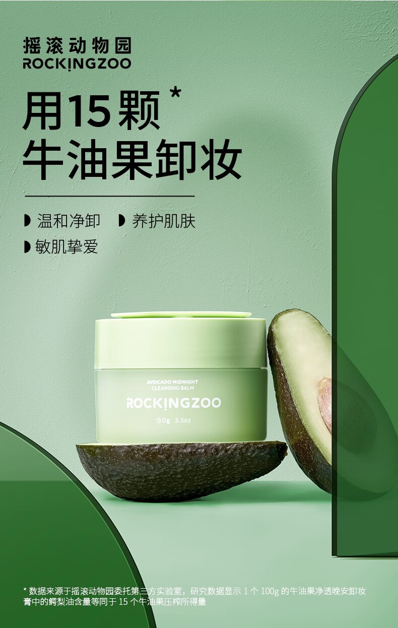 摇滚动物园 牛油果卸妆膏女眼唇可卸深层清洁敏感肌适用温和 90g