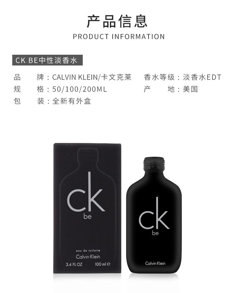 Calvin Klein凯文克莱ck be 男士女士中性淡香水生日女神节礼物  CK BE 200ML