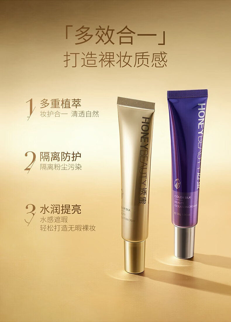 透蜜莹彩丝缎美肌隔离霜30g 柔肤紫【改善暗沉 提亮肤色】