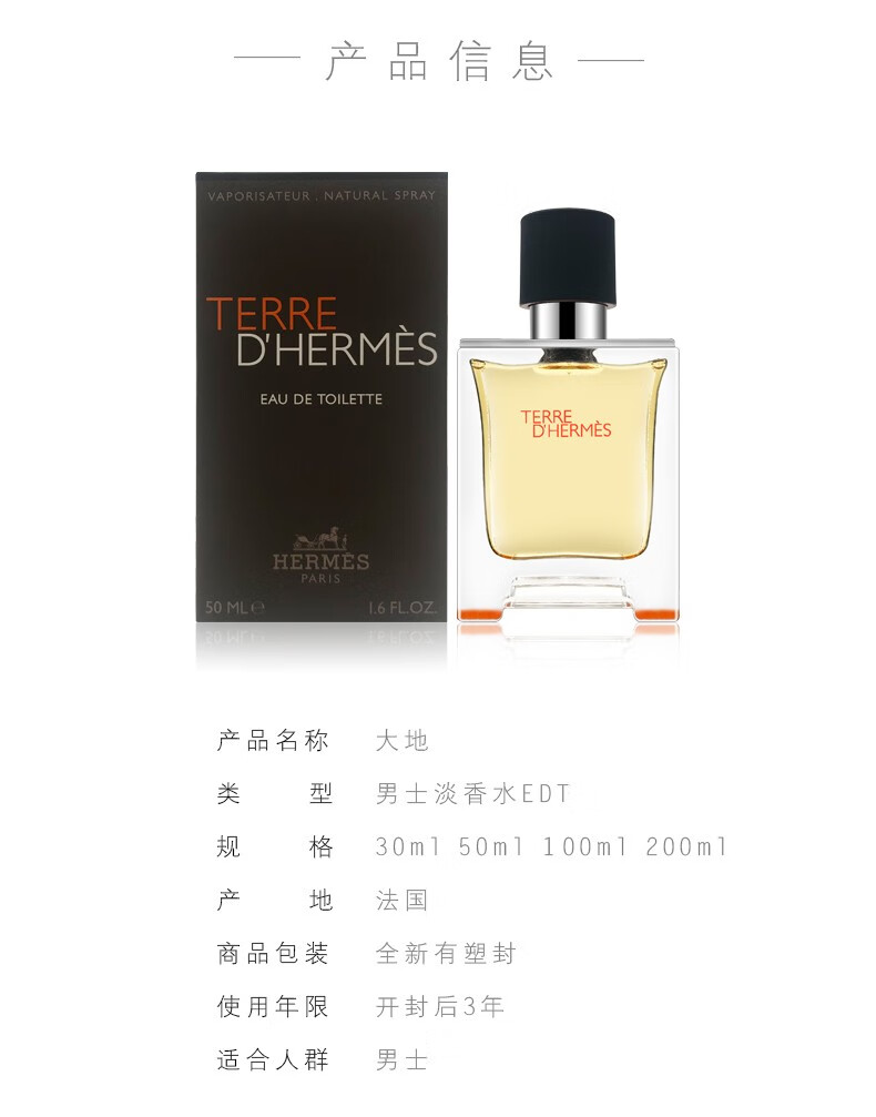 爱马仕（HERMES）Terre D'Hermes 大地男士淡香水 清新木质香生日圣诞礼物 大地EDT 50ml