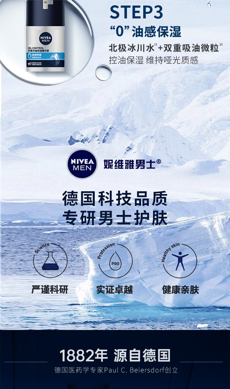 妮维雅NIVEA男士冰极多重控油保湿洗面奶薄荷醇冰爽洁面控油型洁面礼物 男士多重控油保湿精华露 50G