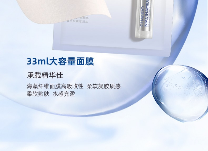 自然堂（CHANDO） 自然堂安瓶面膜女细致提亮烟酰胺护肤保湿补水修护4%烟酰胺 20片