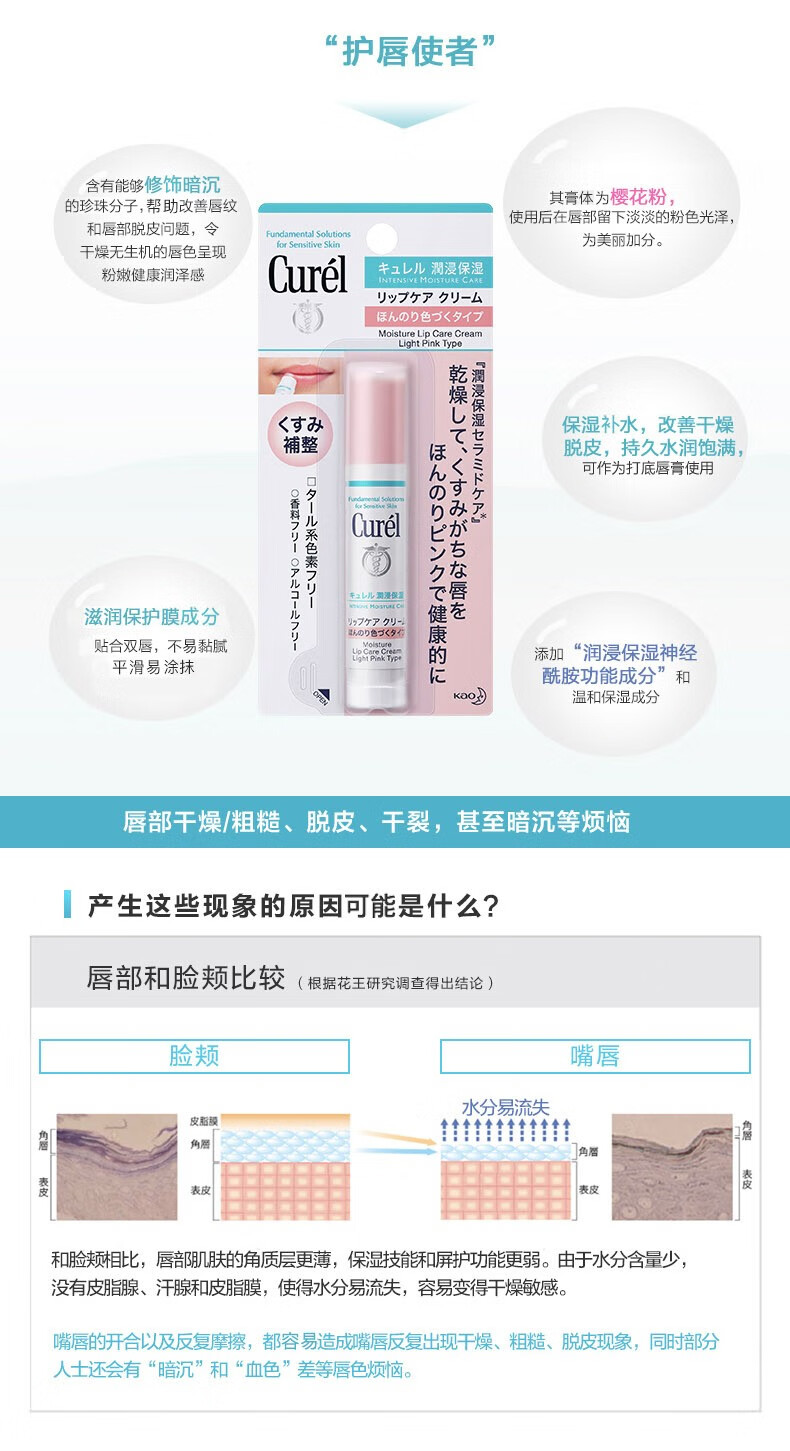 珂润（Curel） 【屈臣氏】珂润润浸保湿护唇膏 补水滋润细腻光泽 4.2g