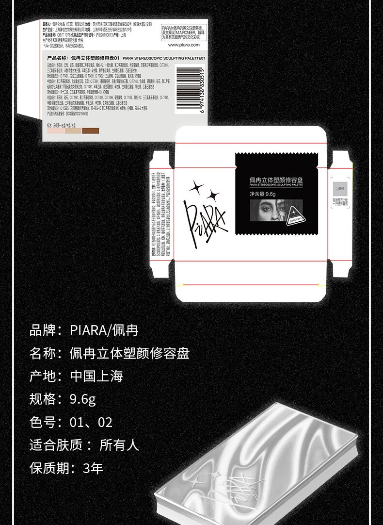 佩冉（PIARA）佩冉修容盘女立体塑颜高光一体修饰鼻影阴影提亮三色修容盘 02全哑光盘